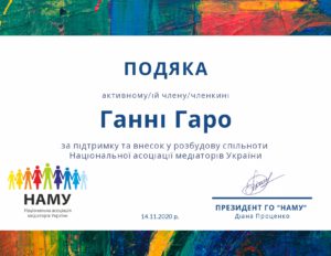 Подяка Ганні Гаро від Національної асоціації медіаторів України