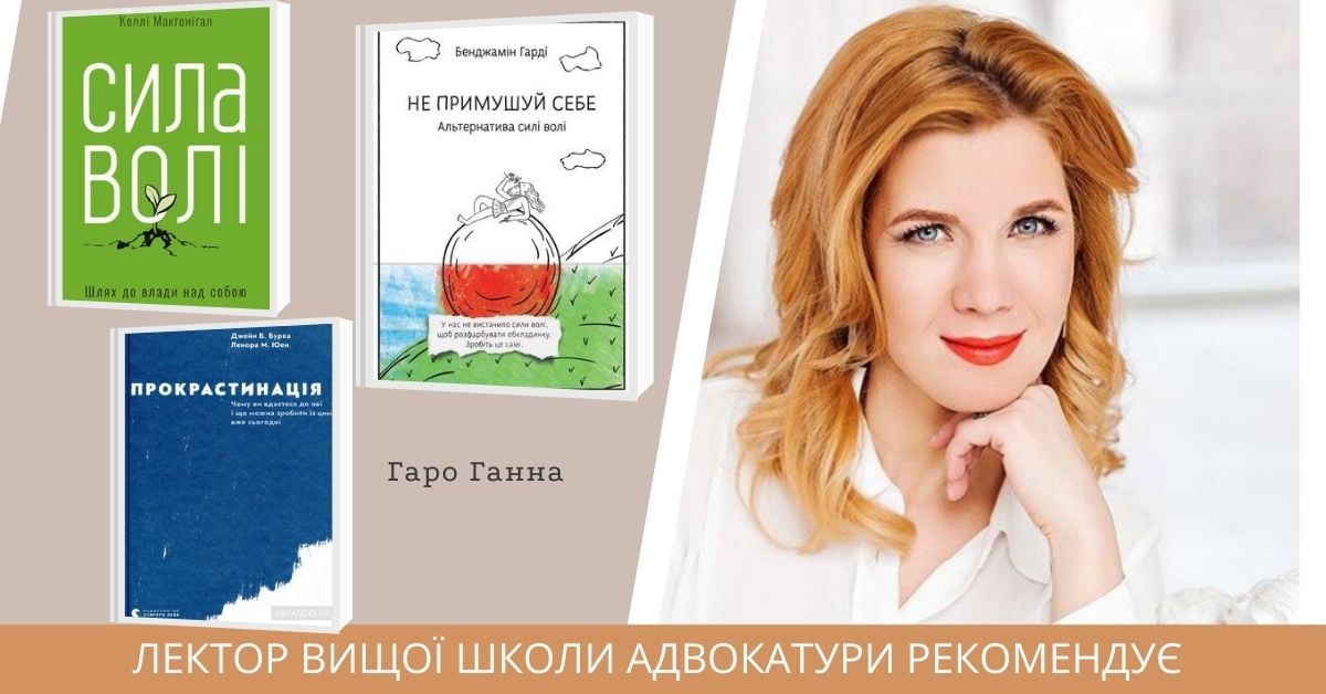 20.04.2021 – Ганна Гаро порадила адвокатам добірку книг для професійного та особистісного розвитку на сторінці Вищої школи адвокатури НААУ у Facebook.