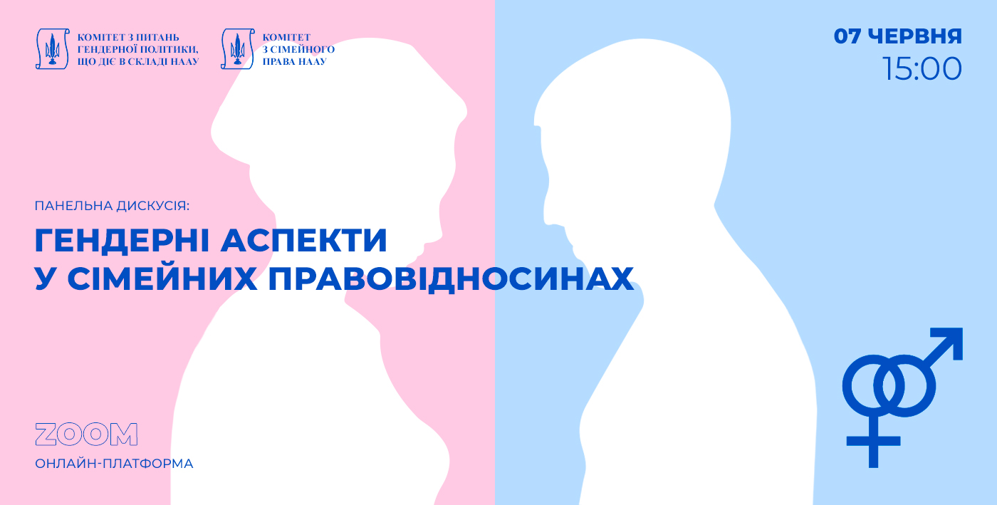 07.06.2021 – Ганна Гаро виступить спікером на круглому столі Національної асоціації адвокатів України на тему: «Гендерні аспекти у сімейних правовідносинах».