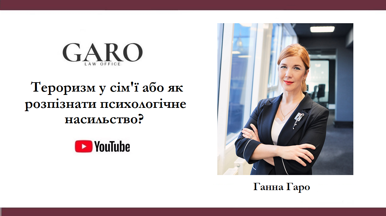 Тероризм у сім'ї або як розпізнати психологічне насильство?