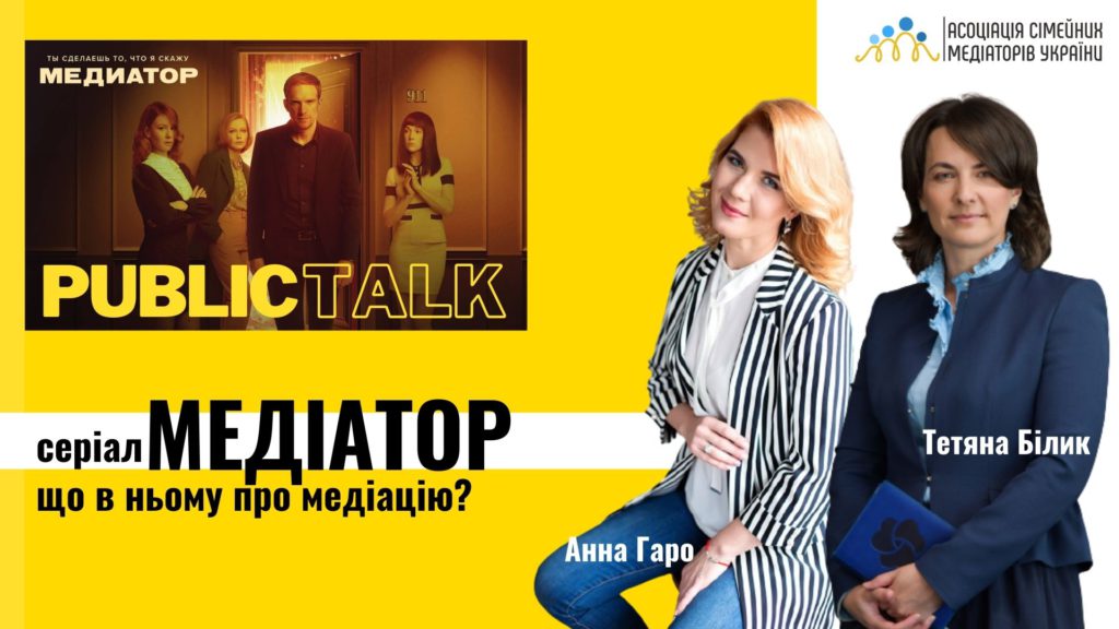 Ганна Гаро виступить модератором обговорення серіалу "Медіатор"