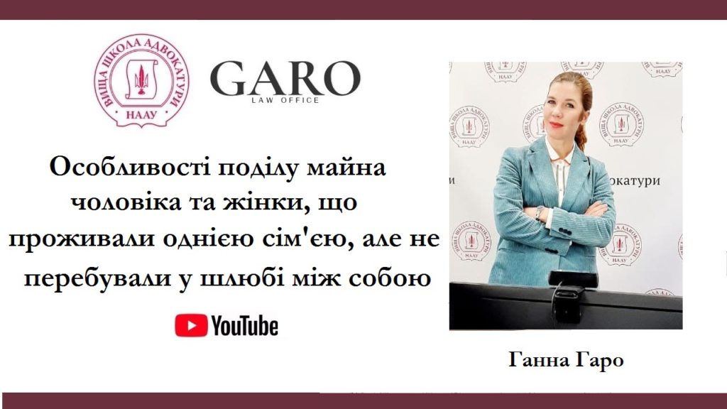 Особливості поділу майна чоловіка та жінки, що проживали однією сім'єю, але не перебували у шлюбі між собою