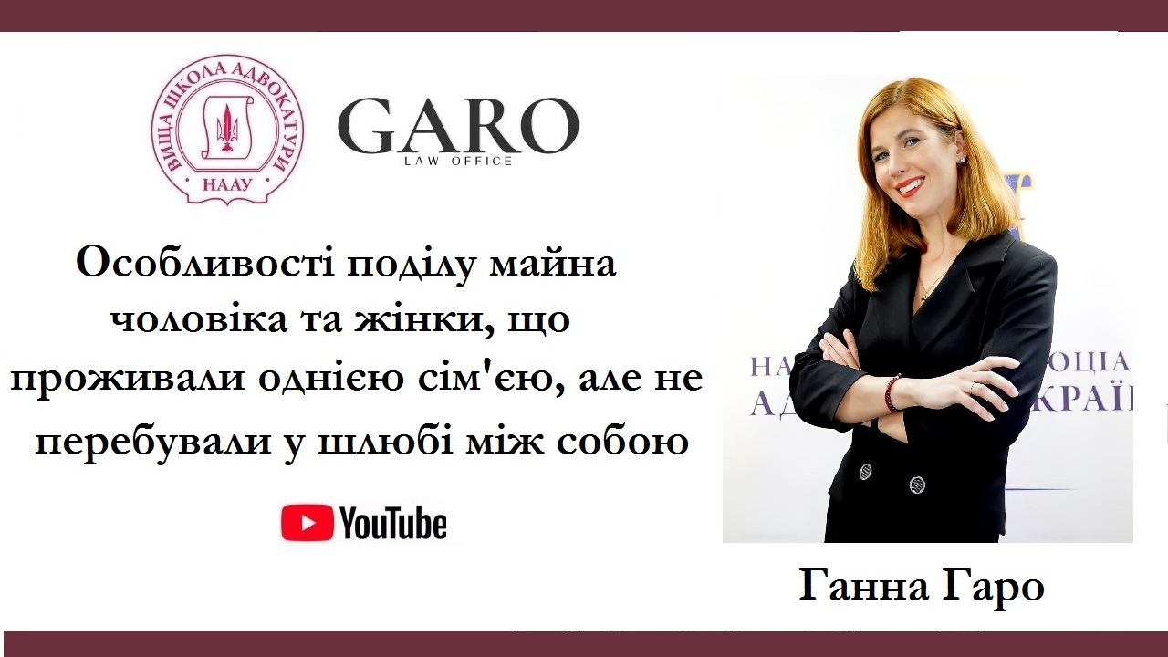 Особливості поділу майна чоловіка та жінки, що проживали однією сім’єю, але не перебували у шлюбі між собою