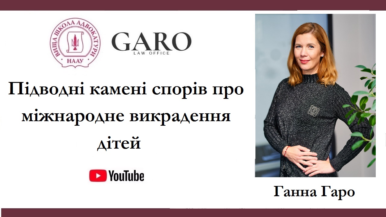 Підводні камені спорів про міжнародне викрадення дітей