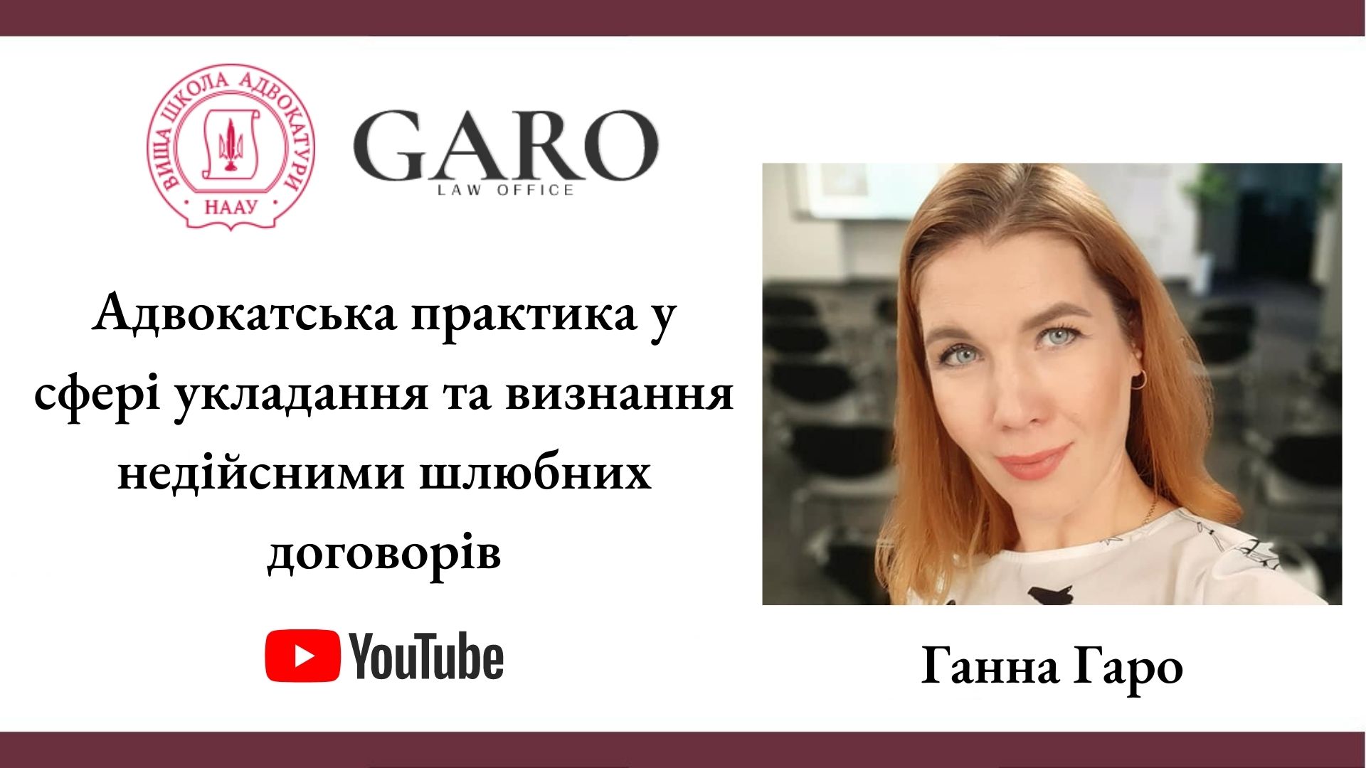 Адвокатська практика у сфері укладання та визнання недійсними шлюбних договорів