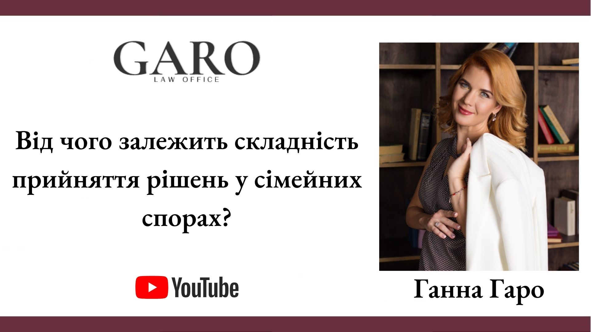 Від чого залежить складність прийняття рішень у сімейних спорах?