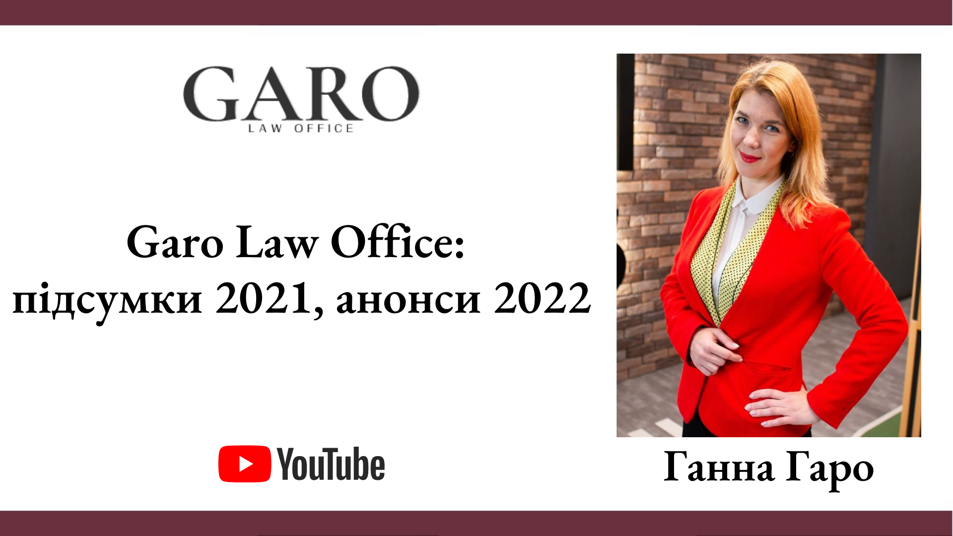 Garo Law Office: підсумки 2021, анонси 2022