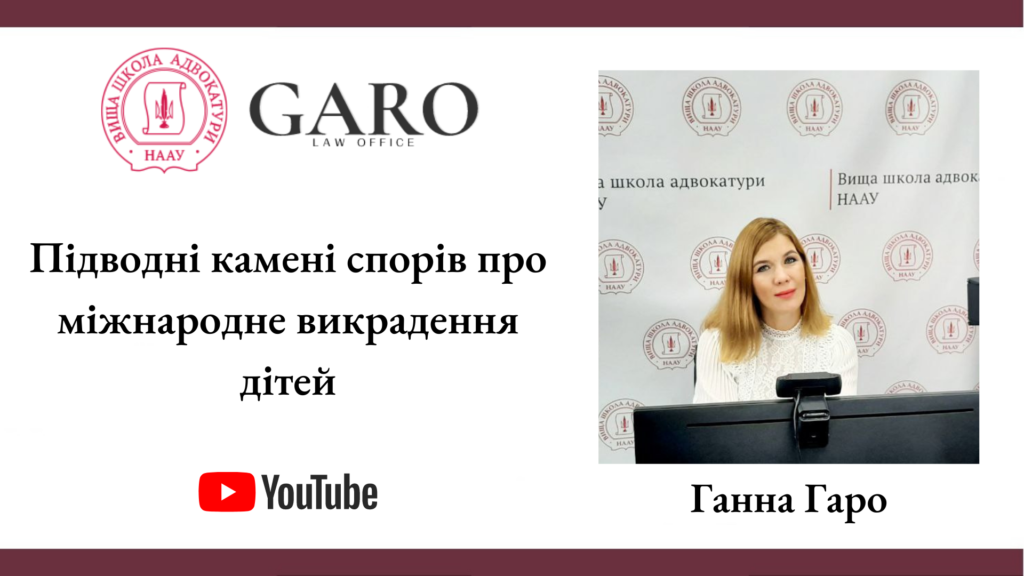 Підводні камені спорів про міжнародне викрадення дітей