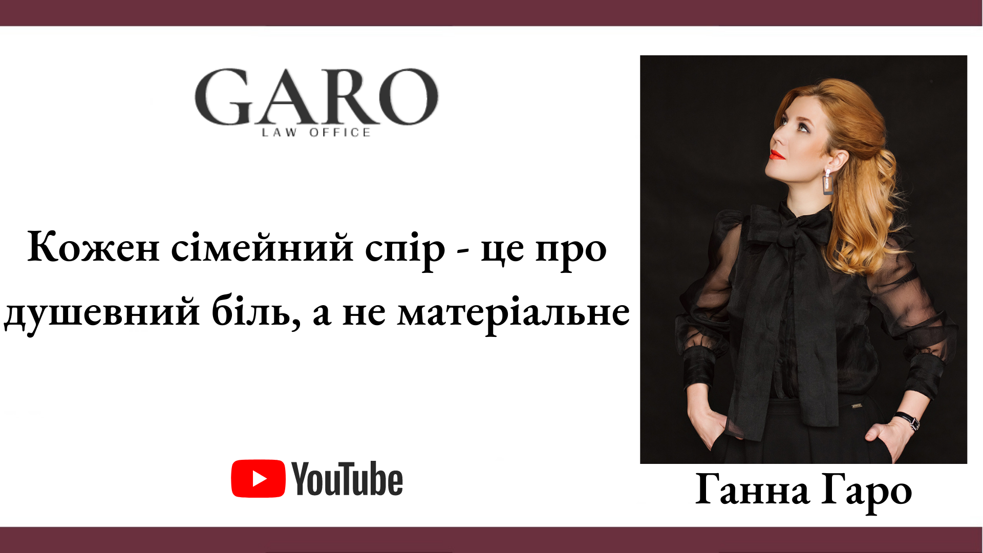 Кожен сімейний спір - це про душевний біль, а не матеріальне