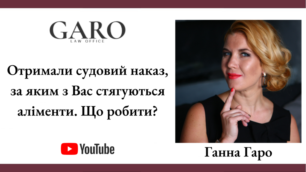 Отримали судовий наказ, за яким з Вас стягуються аліменти. Що робити?