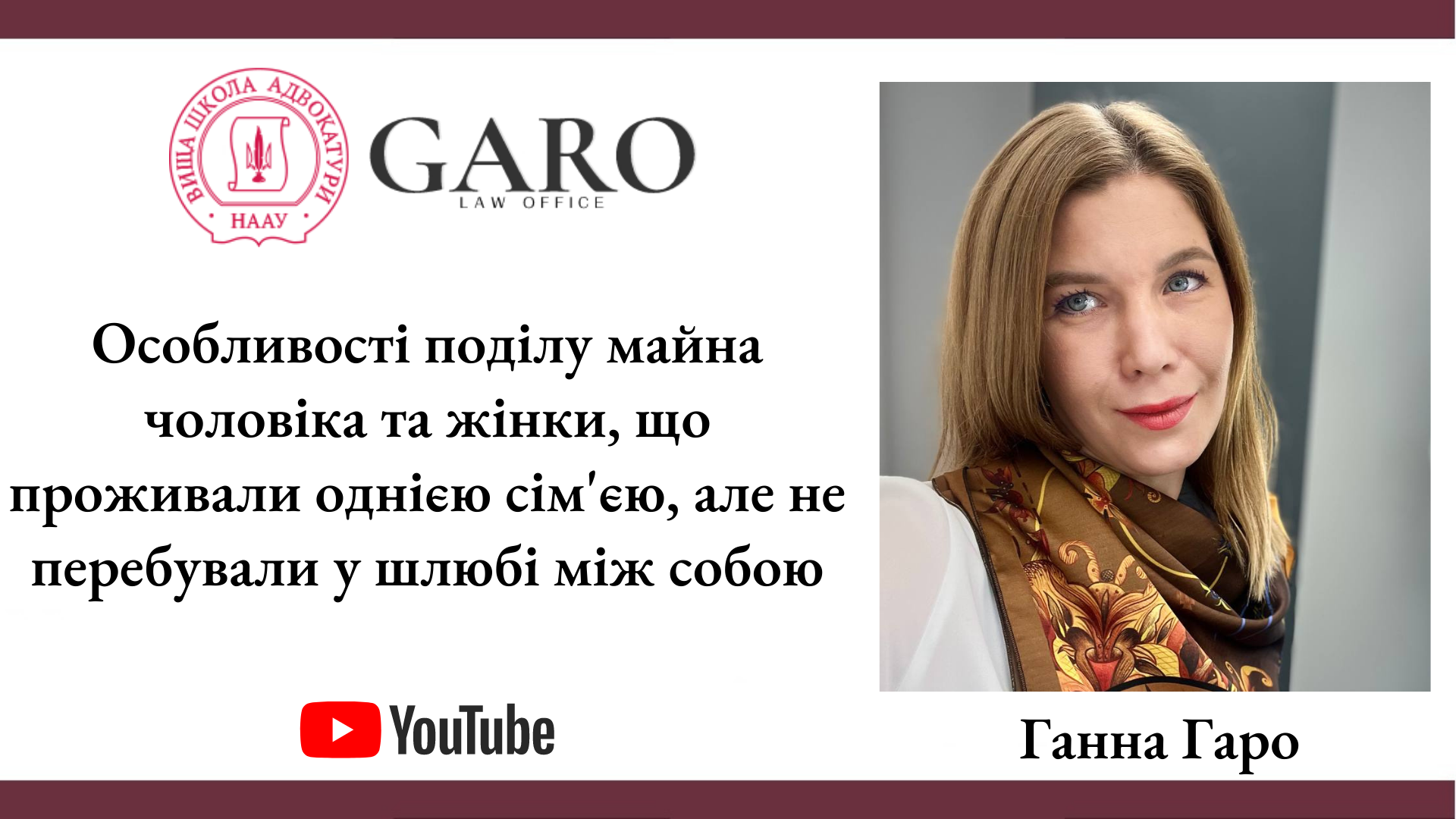 Особливості поділу майна чоловіка та жінки, що проживали однією сім’єю, але не перебували у шлюбі між собою