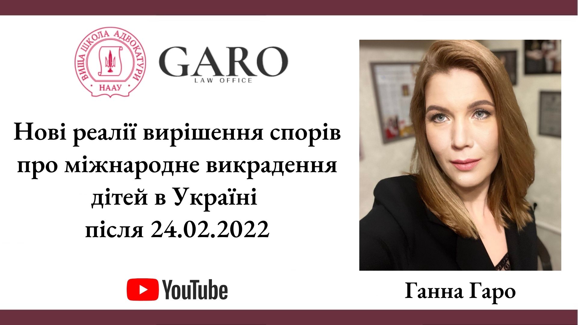 Нові реалії вирішення спорів про міжнародне викрадення дітей в Україні після 24.02.2022