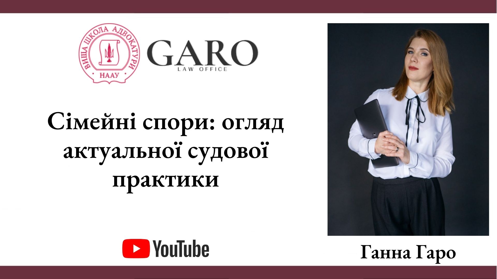 Сімейні спори: огляд актуальної судової практики