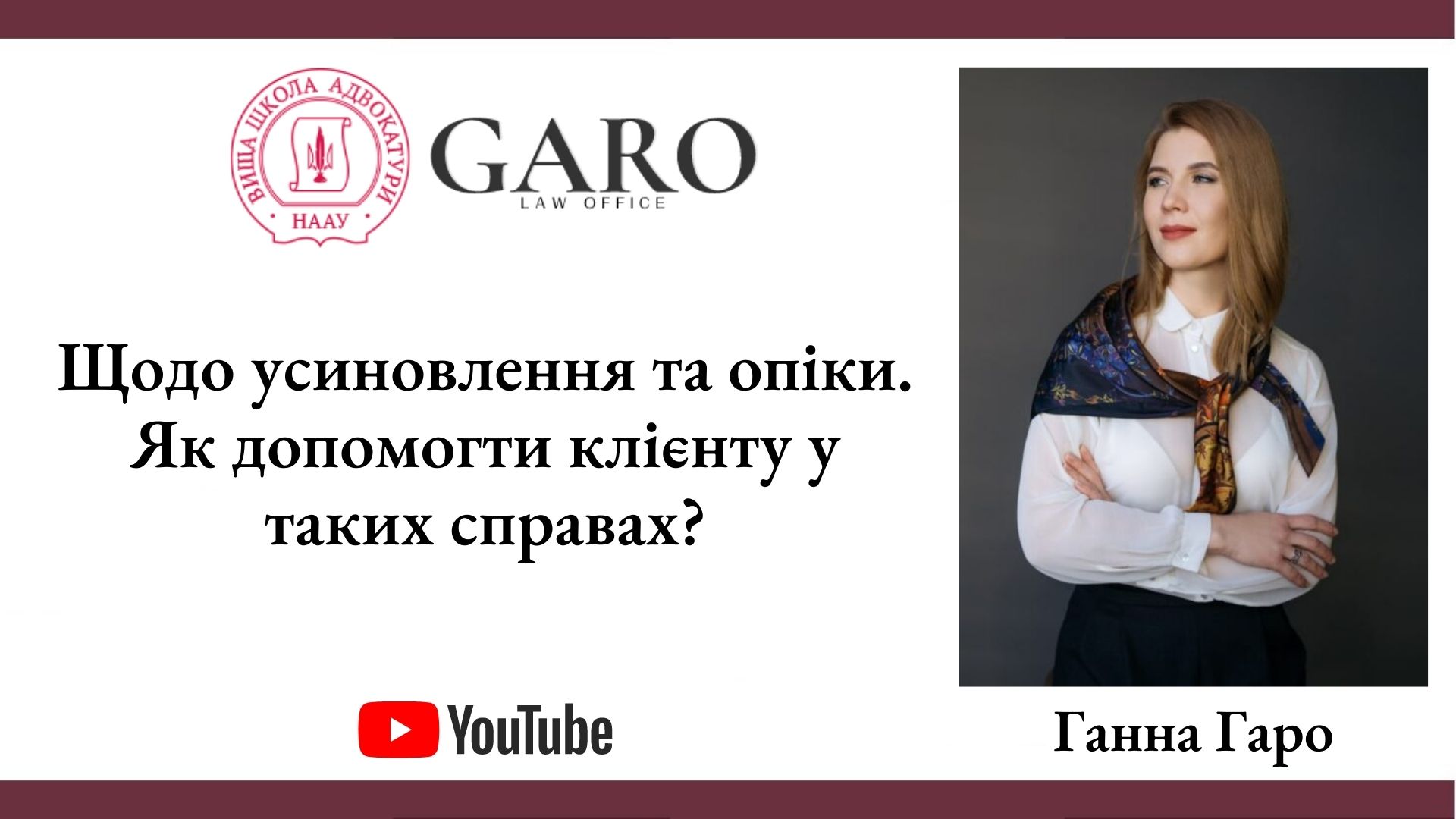 Щодо усиновлення та опіки. Як допомогти клієнту у таких справах?