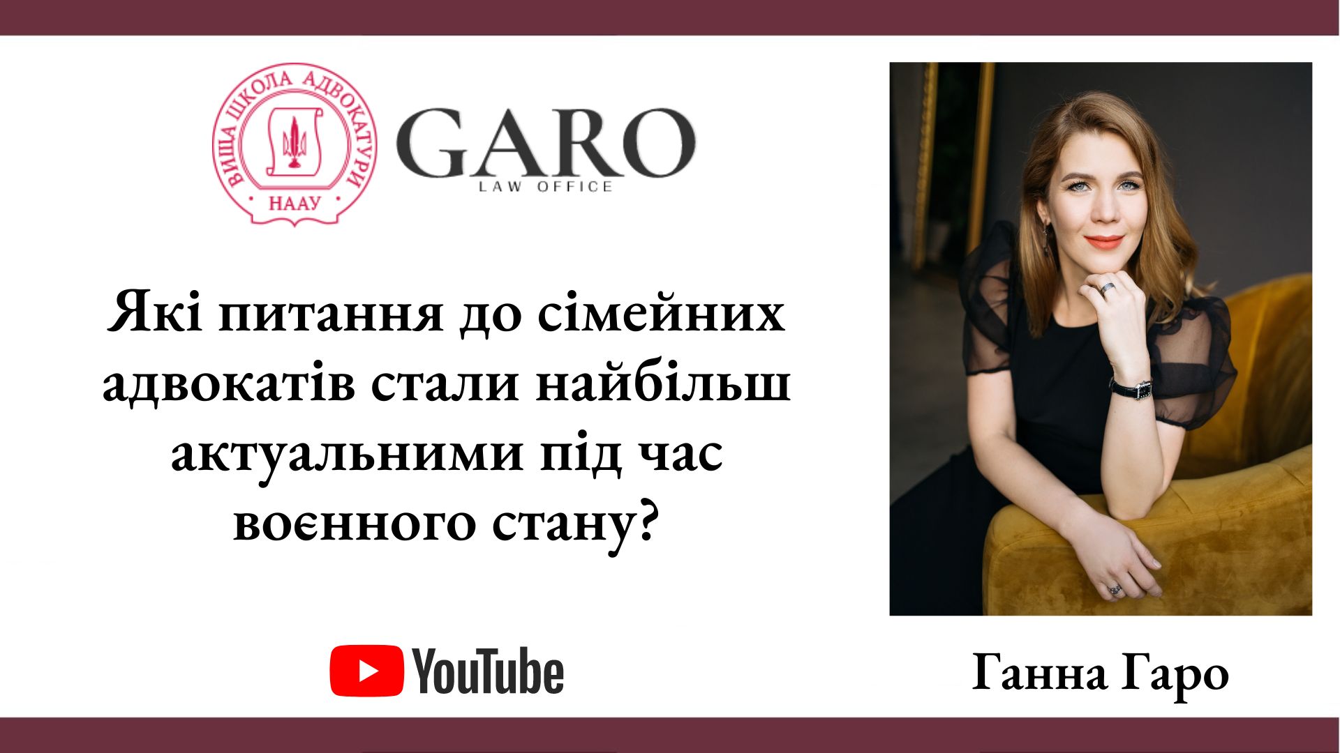 Які питання до сімейних адвокатів стали найбільш актуальними під час воєнного стану?