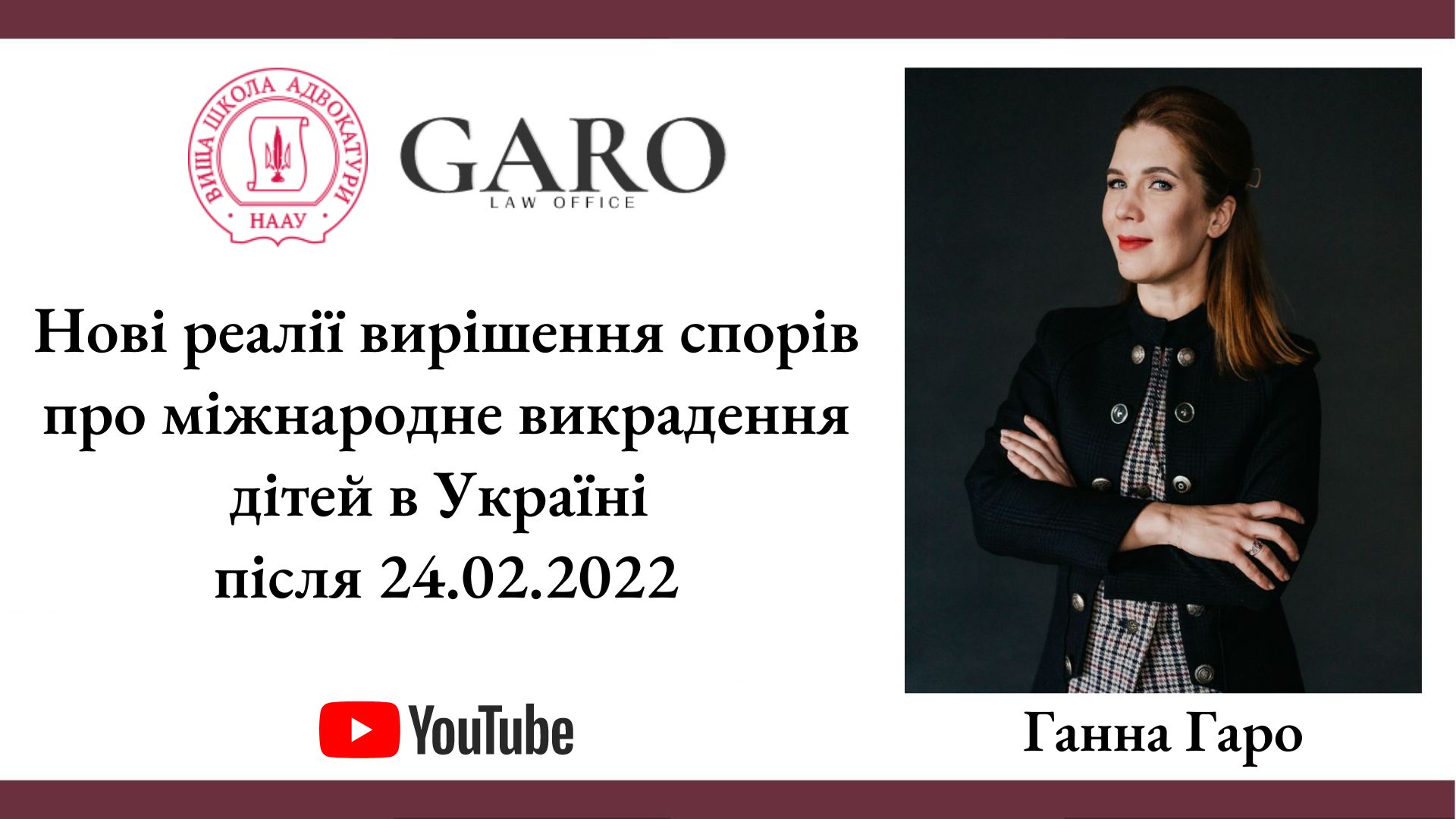 Нові реалії вирішення спорів про міжнародне викрадення дітей в Україні після 24.02.2022