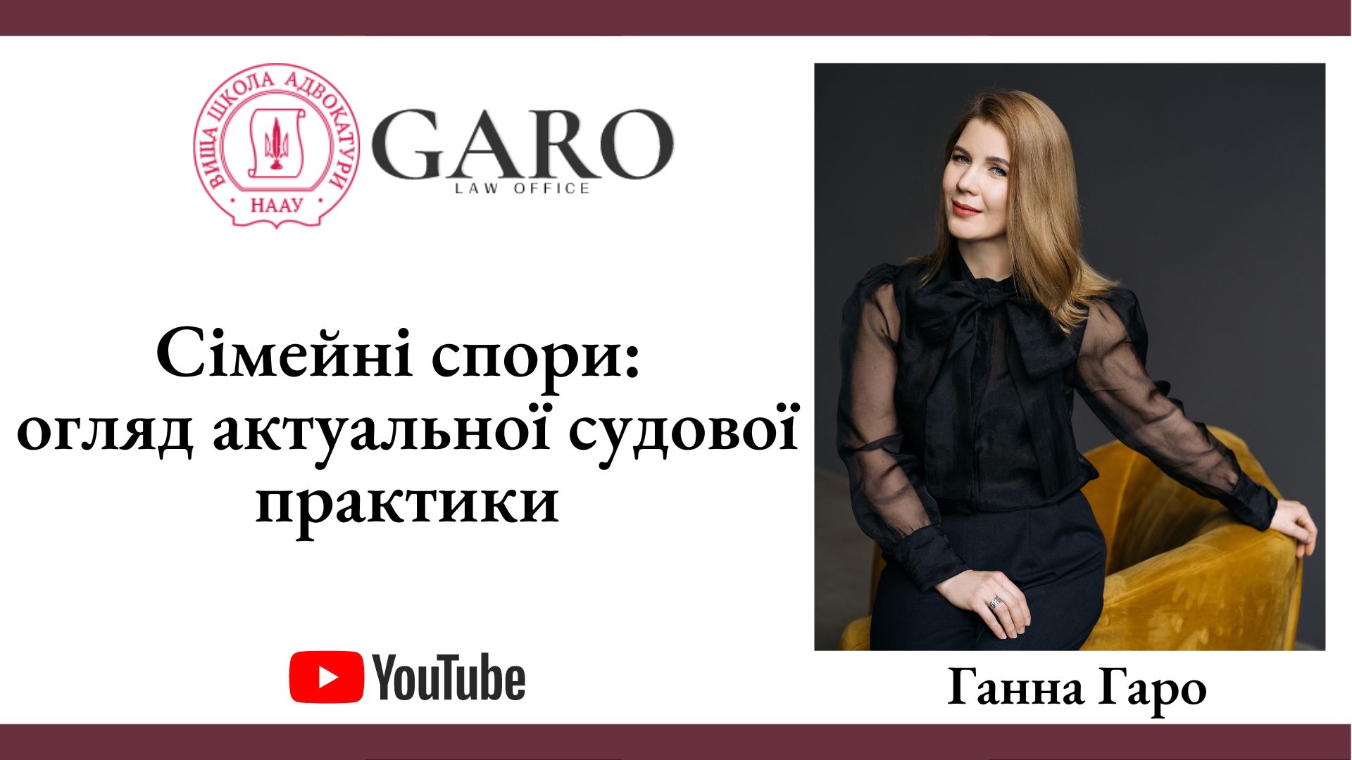 Сімейні спори: огляд актуальної судової практики