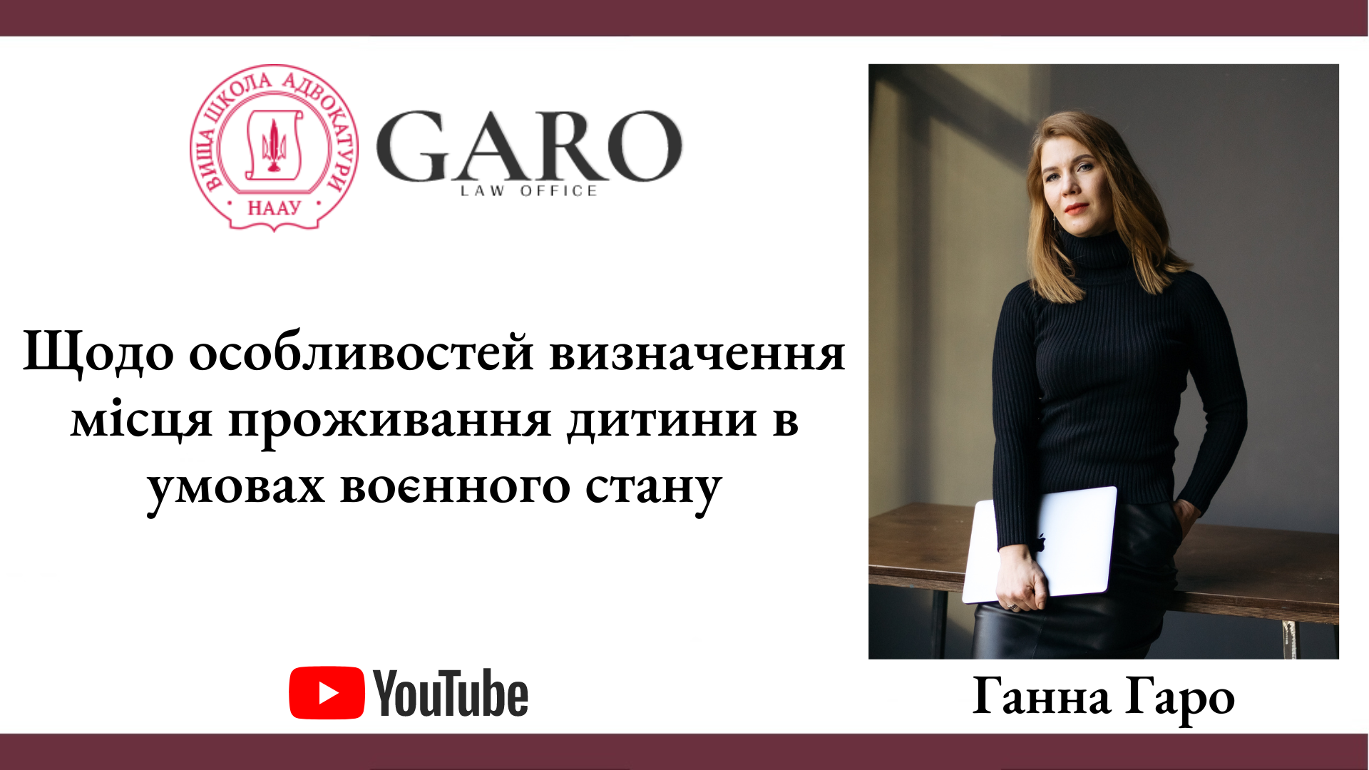 Щодо особливостей визначення місця проживання дитини в умовах воєнного стану