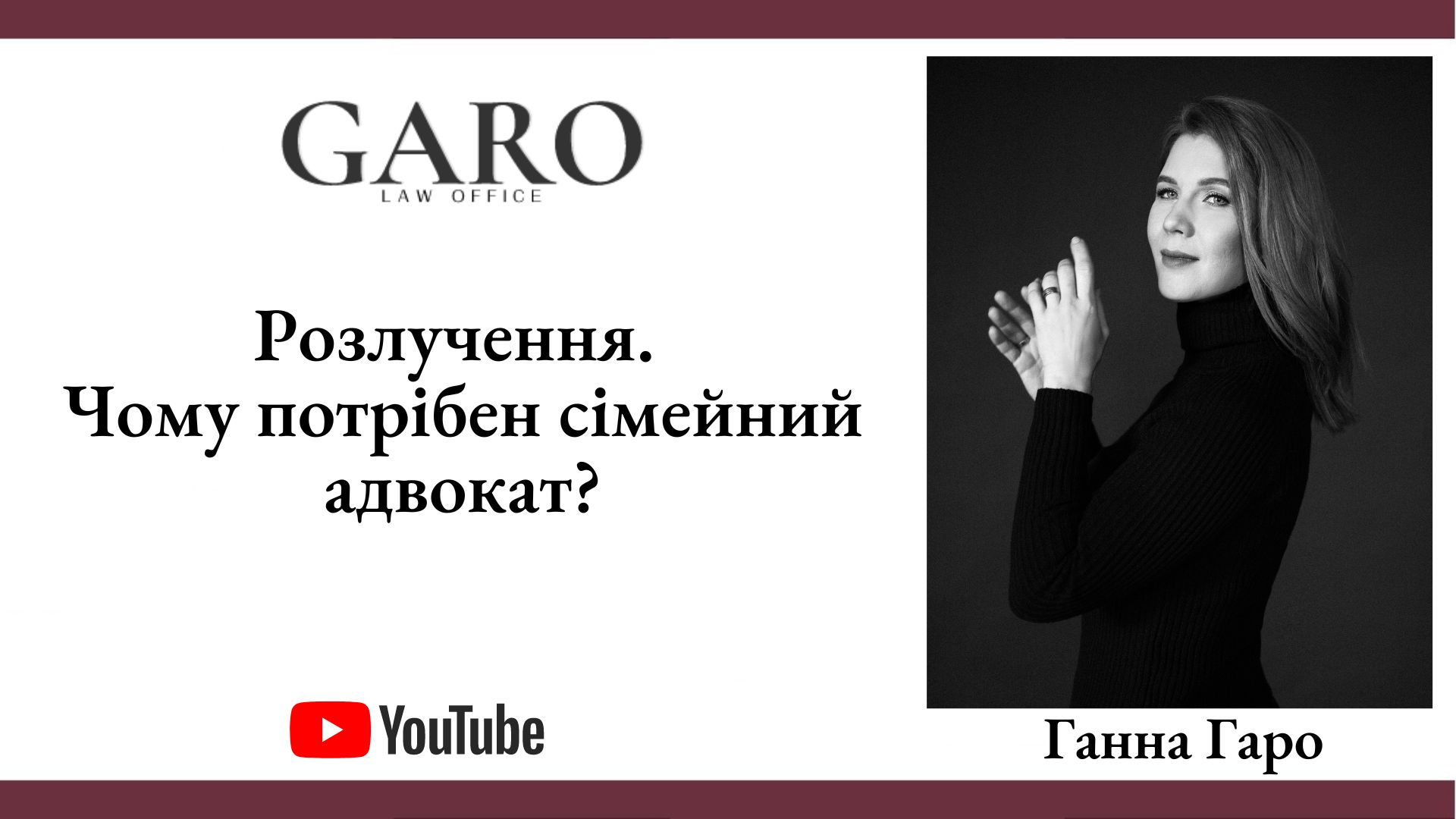 Розлучення. Чому потрібен сімейний адвокат?