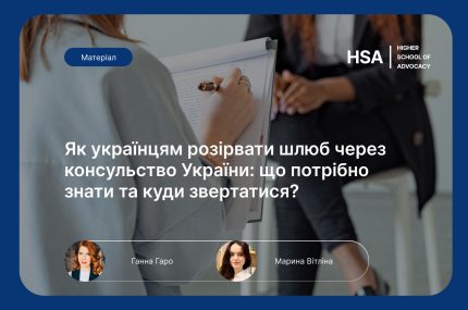 Як українцям розірвати шлюб через консульство України: що потрібно знати та куди звертатися?