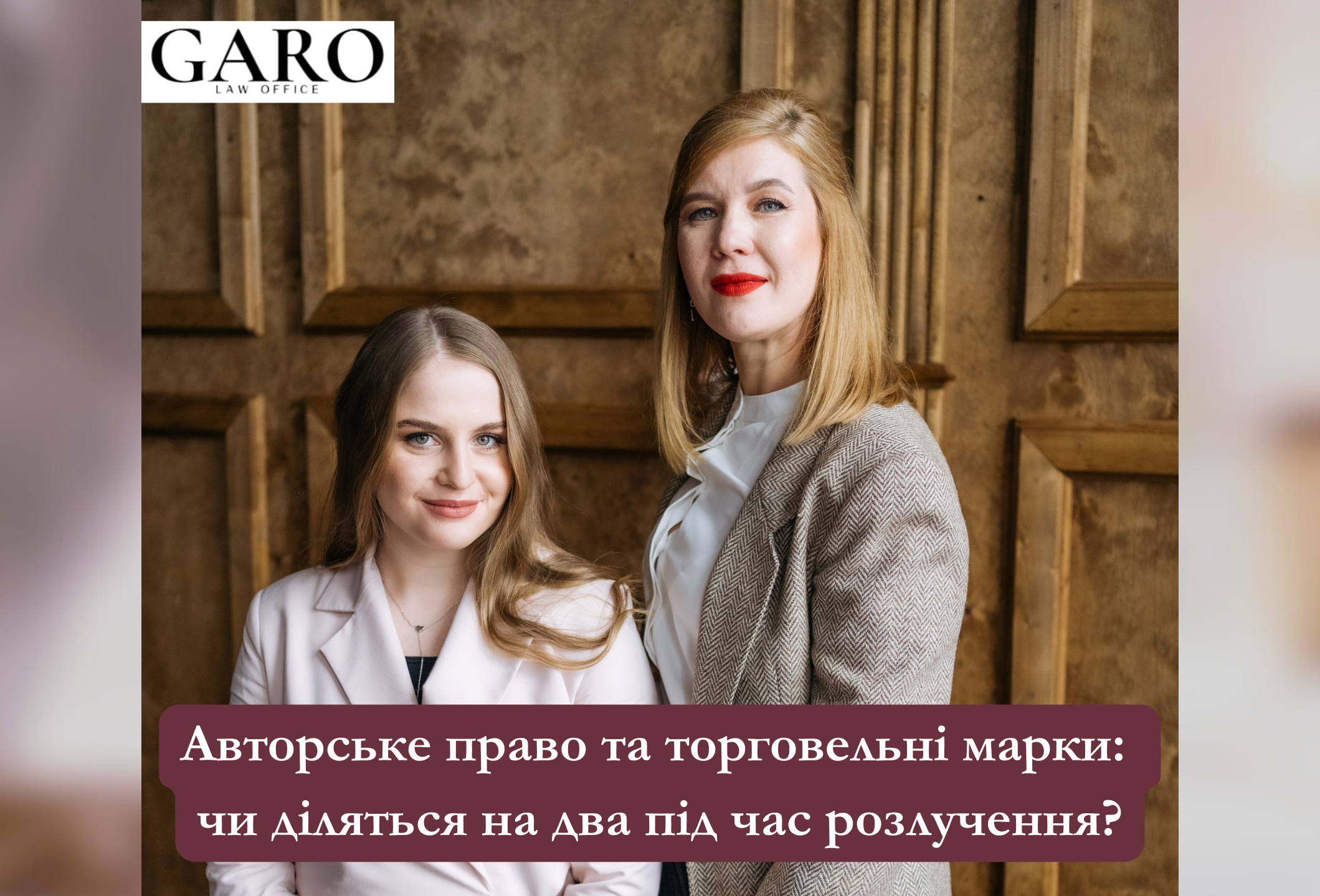 Авторське право та торговельні марки: чи діляться на два під час розлучення?
