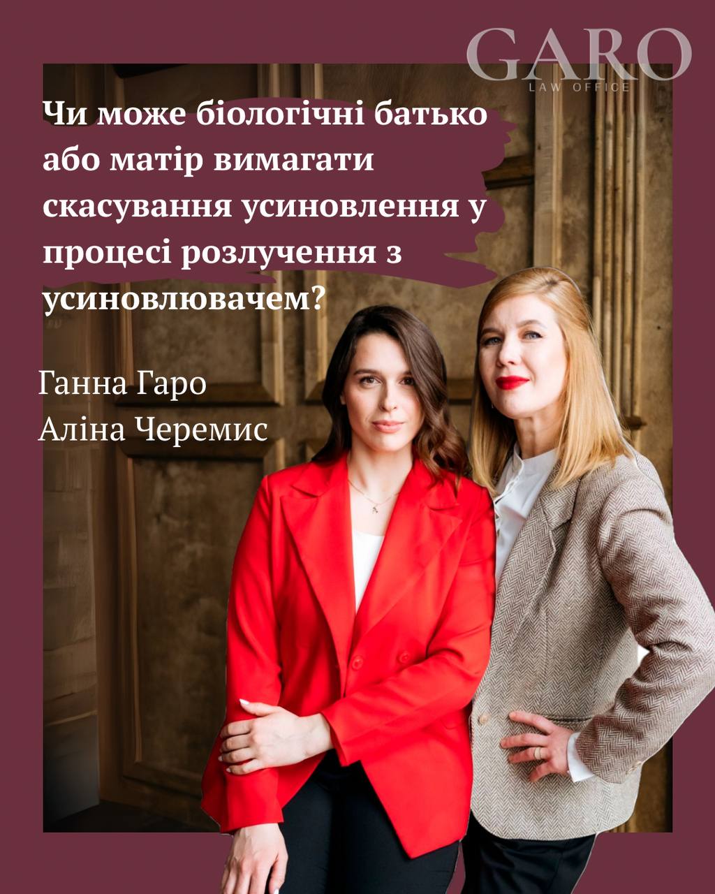 Чи може біологічні батько або матір вимагати скасування усиновлення у процесі розлучення з усиновлювачем?