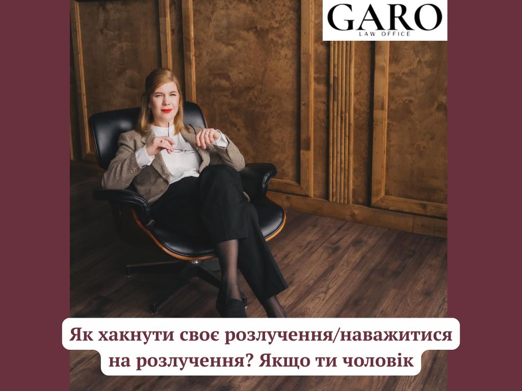 Як хакнути своє розлучення/наважитися на розлучення? Якщо ти чоловік